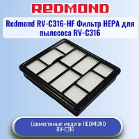 картинка Redmond RV-C316-HF Фильтр HEPA для пылесоса RV-С316 от магазина Интерком-НН