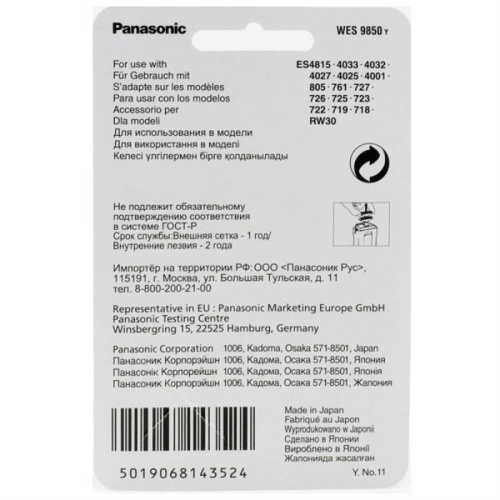 картинка Panasonic WES9850(Y,EP) Ножи для электробритвы ES-4033, ES-4035, ES-4036, 4815, 4823, 4853 от магазина Интерком-НН фото 2