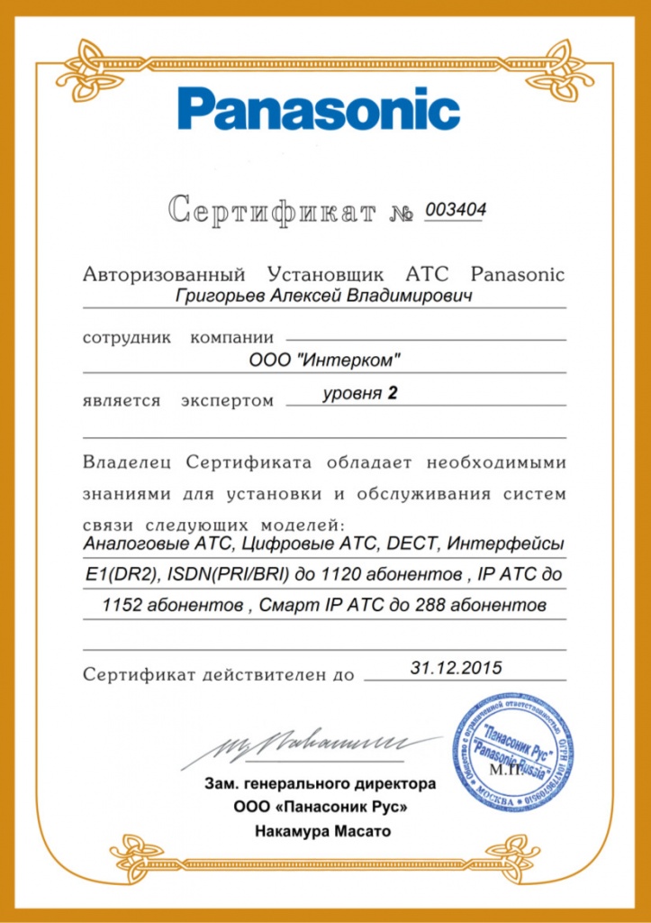 Установка АТС Панасоник Нижний новгород т.274-00-00.jpg