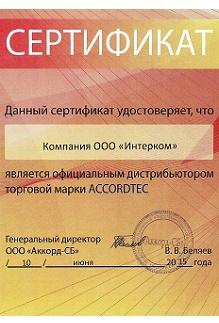 Сертификат Accordtec