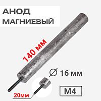 картинка Анод магниевый 140D16+20M4 длина 140мм, диаметр 16мм, шпилька 20мм, резьба M4 для водонагревателей от магазина Интерком-НН
