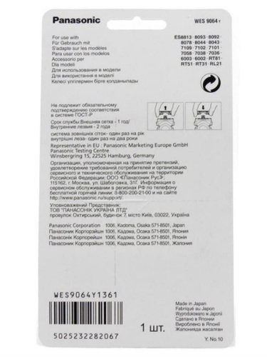 картинка Panasonic WES9064Y нож для электробритвы ES6002, 6003, 7036, 7038, 7058, 7101, 7102, 7109 от магазина Интерком-НН фото 2