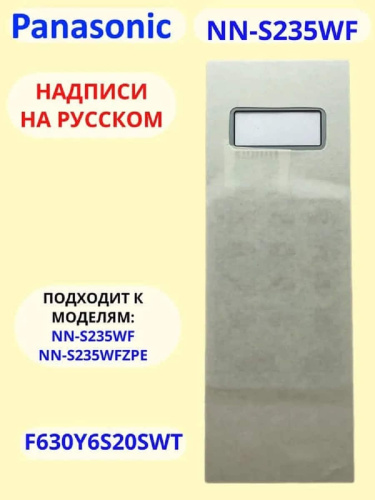 картинка Panasonic F630Y6S20HZP Сенсорная панель для СВЧ микроволновой печи NN-S235WF от магазина Интерком-НН фото 2