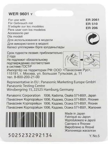 изображение Блок лезвий Panasonic WER9601Y для триммера ER206, ER-2061, ER-510 магазин Компании Интерком-НН фото 2 картинка Panasonic WER9601Y Блок лезвий для машинки для стрижки волос ER206, ER-2061, ER-510 от магазина Интерком-НН фото 2