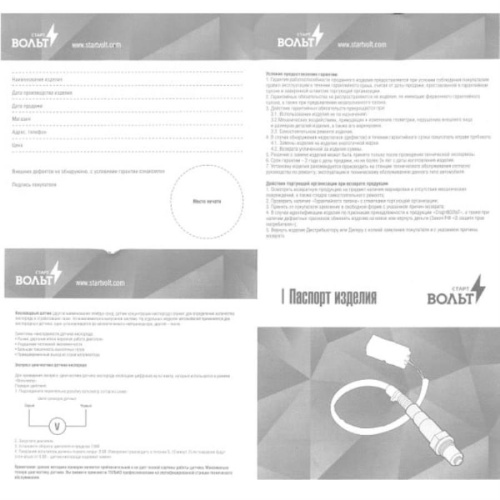 картинка StartVolt VS-OS 0180 Датчик кислорода для автомобилей Лада Vesta (15-) 1.6i до/после катализатора от магазина Интерком-НН фото 4