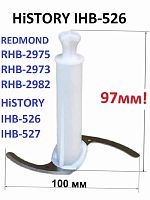 картинка HiSTORY IHB-526-NIZ нож измельчителя для блендера IHB-526, белый, 97мм от магазина Интерком-НН