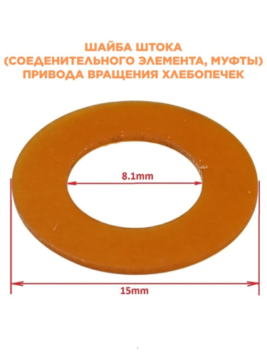 изображение Panasonic AMX28H-L50 шайба штока муфты привода вращения хлебопечки SD-253. магазин Компании Интерком-НН картинка Panasonic AMX28H-L50 шайба штока муфты привода вращения хлебопечки SD-253. от магазина Интерком-НН