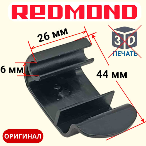 изображение Redmond RMB-M656/3S-RP ручка-пряжка для мультипекаря RMB-M656/3S магазин Компании Интерком-НН картинка Redmond RMB-M656/3S-RP ручка-пряжка для мультипекаря RMB-M656/3S от магазина Интерком-НН