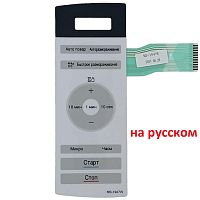 картинка LG MFM41009601 Сенсорная панель управления на русском! СВЧ печи MS-1947W от магазина Интерком-НН