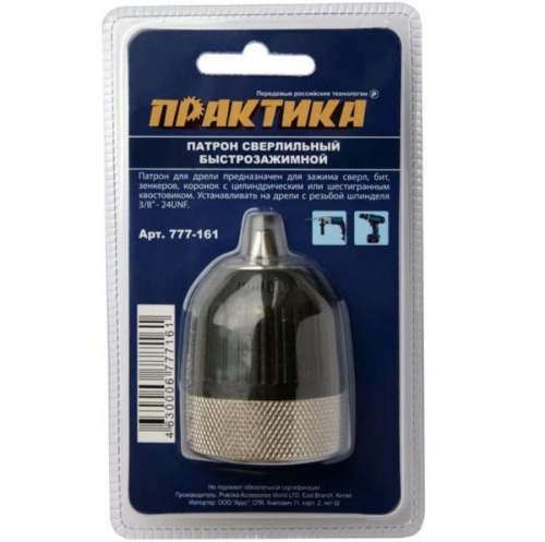 картинка ПРАКТИКА 777-161 патрон для дрели 10 мм; 3/8-24 UNF быстрозажимной, в блистере от магазина Интерком-НН