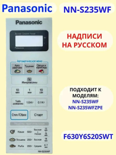 картинка Panasonic F630Y6S20HZP Сенсорная панель на русском для СВЧ (микроволновой печи) NN-S235WF от магазина Интерком-НН фото 4