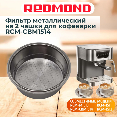 картинка Redmond RCM-CBM1514-FLM2 фильтр металлический на 2 чашки для кофеварки RCM-CBM1514 от магазина Интерком-НН