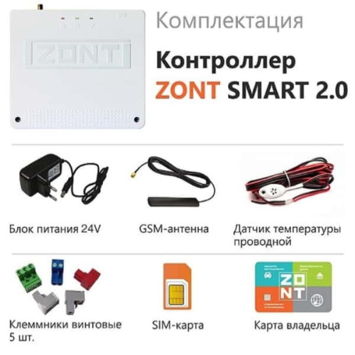 картинка ZONT SMART 2.0 Отопительный контроллер GSM/GPRS/Wi-Fi для электрических и газовых котлов от магазина Интерком-НН фото 2