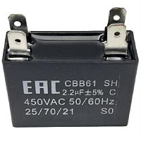 картинка Пусковой конденсатор CBB61 2,2мкф, 450В для кондиционера  от магазина Интерком-НН