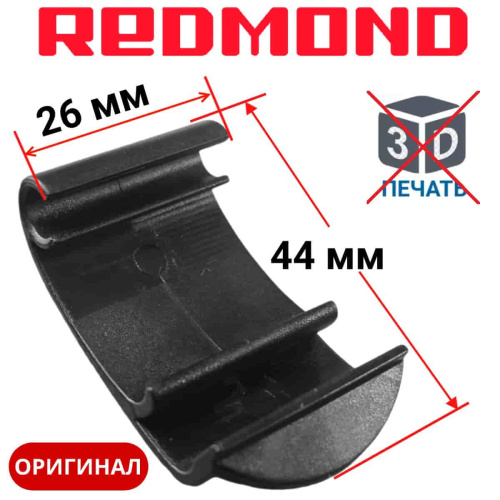 картинка Redmond RMB-M612/1-RP Ручка-пряжка для мультипекаря RMB-M612/1 от магазина Интерком-НН