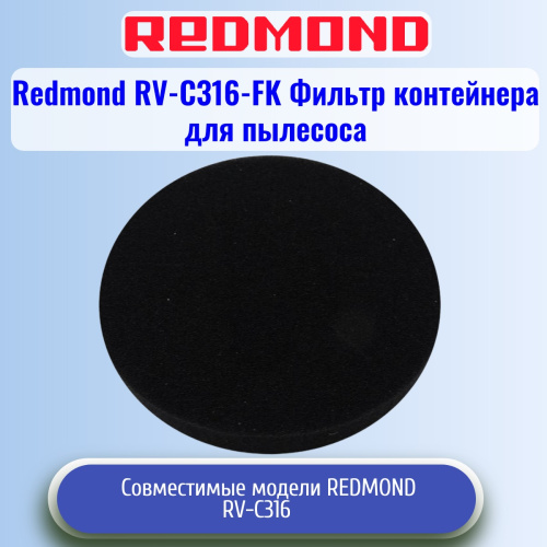 изображение Redmond RV-C316-FK фильтр контейнера для пылесоса RV-С316 магазин Компании Интерком-НН картинка Redmond RV-C316-FK фильтр контейнера для пылесоса RV-С316 от магазина Интерком-НН