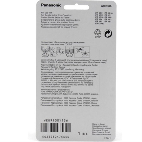картинка Panasonic WER9900Y (WER9920Y) Блок ножей для машинки для стрижки ER-1510, 1511, 1512, 1511, 1610 от магазина Интерком-НН фото 3
