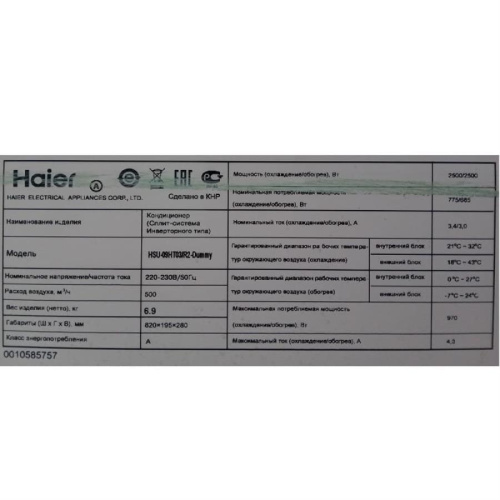 картинка Haier HSU-09HT03/R2-Dummy демо образец внутреннего блока кондиционера  от магазина Интерком-НН фото 3