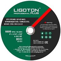 картинка Ligoton 230х2,5х22мм круг отрезной абразивный по металлу  от магазина Интерком-НН