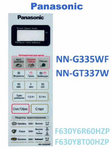 изображение Panasonic F630Y6R60HZP Сенсорная панель на русском для СВЧ (микроволновой печи) NN-G335WF белый магазин Компании Интерком-НН картинка Panasonic F630Y6R60HZP Сенсорная панель на русском для СВЧ (микроволновой печи) NN-G335WF белый от магазина Интерком-НН