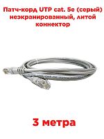 картинка Патч-корд UTP cat. 5e 3м (серый) неэкранированный, литой коннектор Cabletech от магазина Интерком-НН