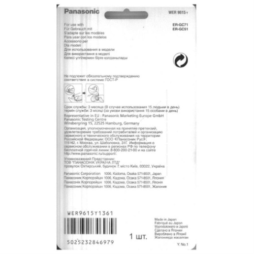 картинка Panasonic WER9615Y (WER9615Y) Блок ножей для машинки для стрижки ER-GC71, ER-GC51 от магазина Интерком-НН фото 2