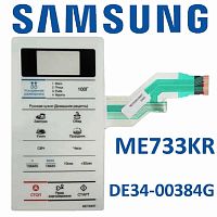 картинка Samsung DE34-00384G Сенсорная панель управления для микроволновой печи (СВЧ) ME733KR белый от магазина Интерком-НН