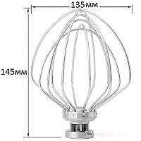 картинка Венчик для взбивания для кухонных машин, планетарных миксеров 135х145 мм (K45) магазин Интерком-НН являющийся официальным представителем в России картинка Венчик для взбивания для кухонных машин, планетарных миксеров 135х145 мм (K45) от магазина Интерком-НН