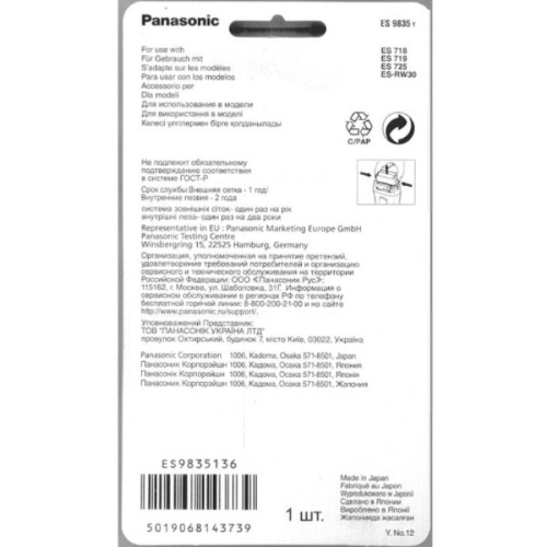 изображение Сеточка для электробритвы ES718, ES719, ES725, ES-RW30 Panasonic WES9835Y магазин Компании Интерком-НН фото 2 картинка Panasonic WES9835Y Сеточка для электробритвы ES718, ES719, ES725, ES-RW30 от магазина Интерком-НН фото 2