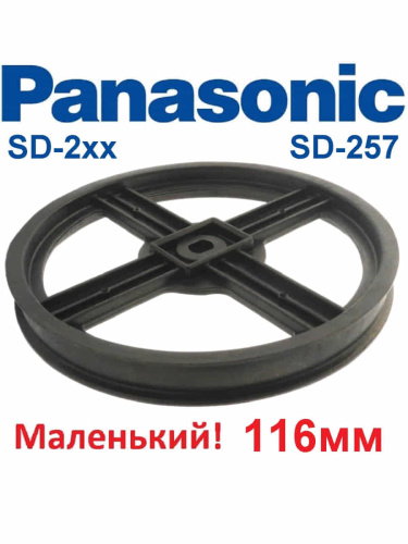 изображение Panasonic SD-206-SH (ADF05R140, ASD152-101-K) шкив 116 мм для хлебопечки SD-206 магазин Компании Интерком-НН картинка Panasonic SD-206-SH (ADF05R140, ASD152-101-K) шкив 116 мм для хлебопечки SD-206 от магазина Интерком-НН