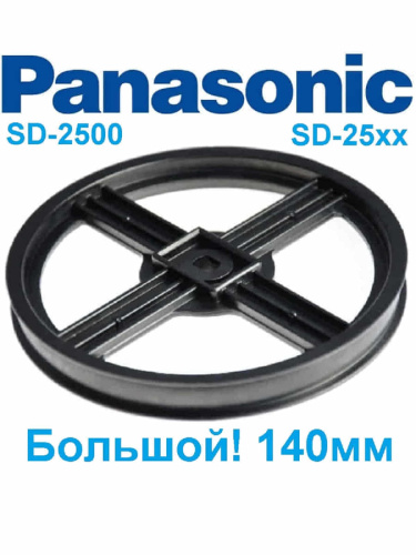 картинка Panasonic ADF05E1651 Шкив для хлебопечки SD-ZP2000, SD-B2510, SD-R2520, SD-R2530, SD-YR2540, 2550 от магазина Интерком-НН фото 2