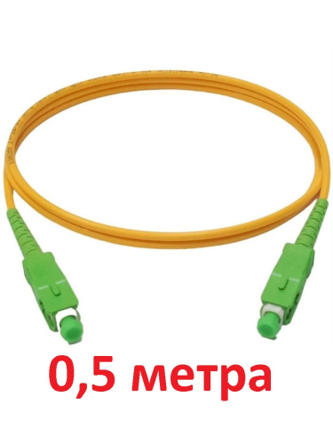 изображение Патч-корд оптический (optic patch cord) SC/APC-SC/APC SM 9/125мкм одномодовый (simplex) 0.5 метра магазин Компании Интерком-НН картинка Патч-корд оптический (optic patch cord) SC/APC-SC/APC SM 9/125мкм одномодовый (simplex) 0.5 метра от магазина Интерком-НН