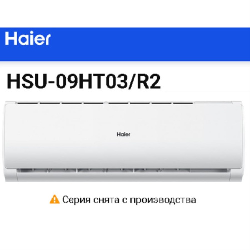 картинка Haier HSU-09HT03/R2-Dummy демо образец внутреннего блока кондиционера  от магазина Интерком-НН