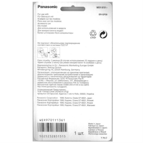 картинка Panasonic WER9701Y блок ножей для тримера (машинки для стрижки) ER-GP30(PA/2) от магазина Интерком-НН фото 2