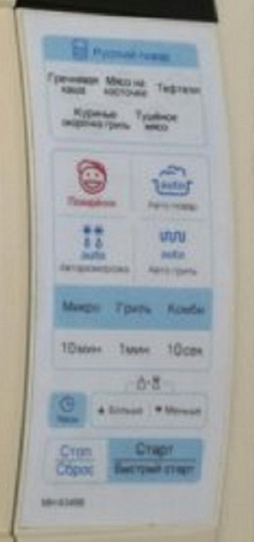 картинка Сенсорная панель управления СВЧ печи LG MH-6346B белый от магазина Интерком-НН