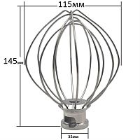 картинка Венчик для взбивания для кухонных машин, планетарных миксеров 115х145мм  от магазина Интерком-НН