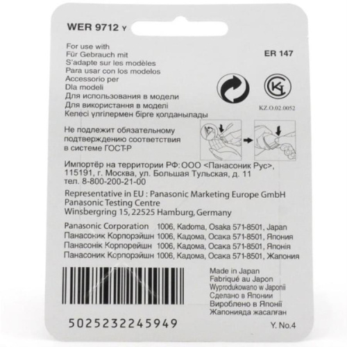 картинка Panasonic WER9712Y Блок ножей для машинки для стрижки ER147, ER149 от магазина Интерком-НН фото 2