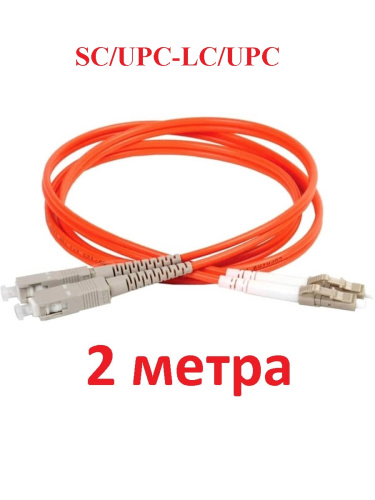 изображение Патч-корд оптический (optic patch cord) SC/UPC-LC/UPC MM 50/125мкм многомодовый (duplex) 2 метра магазин Компании Интерком-НН картинка Патч-корд оптический (optic patch cord) SC/UPC-LC/UPC MM 50/125мкм многомодовый (duplex) 2 метра от магазина Интерком-НН