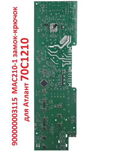изображение Atlant 900000003115 модуль управления МАС210-1 замок-крючок для стиральной машины Атлант 70С1210 магазин Компании Интерком-НН фото 2 картинка Atlant 900000003115 модуль управления МАС210-1 замок-крючок для стиральной машины Атлант 70С1210 от магазина Интерком-НН фото 2