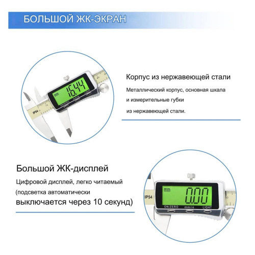 картинка Штангенциркуль 5140-150 электронный 0-150мм большой ЖК-дисплей с подсветкой, нержавеющая сталь от магазина Интерком-НН фото 3