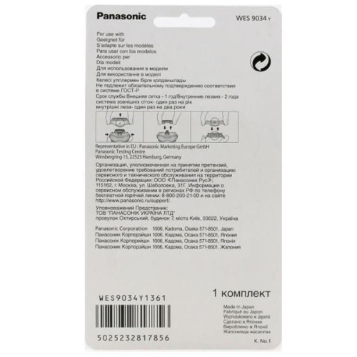 изображение Комплект нож и сеточка для электробритвы Panasonic ES-LV6, ES-LV9 WES9034Y магазин Компании Интерком-НН фото 2 картинка Panasonic WES9034Y (WES9034Y1361) комплект нож и сеточка для электробритвы ES-LV6, ES-LV9 от магазина Интерком-НН фото 2