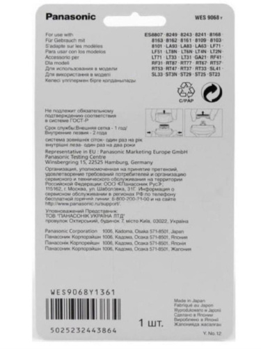 изображение Panasonic WES9068Y1361(WES9068Y, WES9066Y) Нож для бритвы ES-8807, 8249, 8243, 8247, 8168, 8163, 816 магазин Компании Интерком-НН фото 2 картинка Panasonic WES9068Y1361(WES9068Y, WES9066Y) Нож для бритвы ES-8807, 8249, 8243, 8247, 8168, 8163 от магазина Интерком-НН фото 2