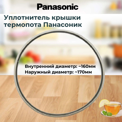 картинка Panasonic  APH65-480-H0 уплотнительная прокладка крышки термопота NC-BH, NC-EH, NC-EM от магазина Интерком-НН