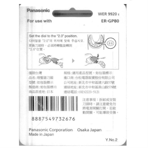 изображение WER9920E Блок ножей для машинки для стрижки Panasonic ER-GP80(PA/3) магазин Компании Интерком-НН фото 2 картинка Panasonic WER9920E Блок ножей для машинки для стрижки ER-GP80(PA/3) от магазина Интерком-НН фото 2