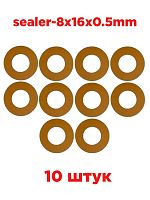картинка Шайбы (прокладки) 8х16х0.5мм термостойкие изоляционные (10шт) от магазина Интерком-НН