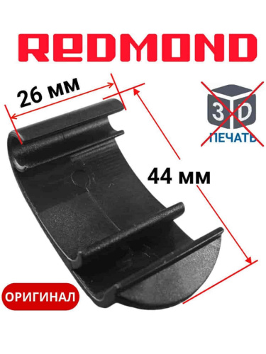 картинка Redmond MB1200-RP ручка-пряжка для мультипекаря MB1200 от магазина Интерком-НН
