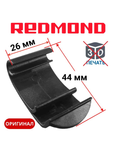 изображение Redmond RMB-M604-RP ручка-пряжка для мультипекаря RMB-M604 магазин Компании Интерком-НН картинка Redmond RMB-M604-RP ручка-пряжка для мультипекаря RMB-M604 от магазина Интерком-НН