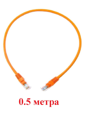 изображение Патч-корд UTP cat. 5e 0,5м ВС, LSZH (оранжевый) неэкранированный, литой коннектор Technolink магазин Компании Интерком-НН картинка Патч-корд UTP cat. 5e 0,5м ВС, LSZH (оранжевый) неэкранированный, литой коннектор Technolink от магазина Интерком-НН