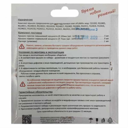 картинка Комплект крышек на горелки (4шт) 01020388 для плиты Flama стиль RG, FG, CG, RK  от магазина Интерком-НН фото 2