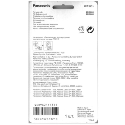 картинка Panasonic WER9621Y Блок ножей для машинки для стрижки ER-SB40, ER-SB60 от магазина Интерком-НН фото 2